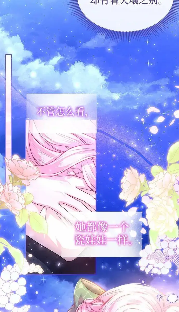 漫画《总觉得这婚没结好》第9话第19张图