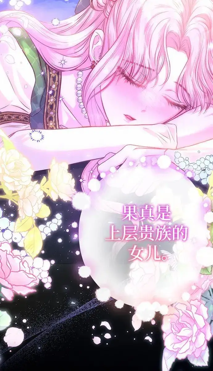 漫画《总觉得这婚没结好》第9话第20张图