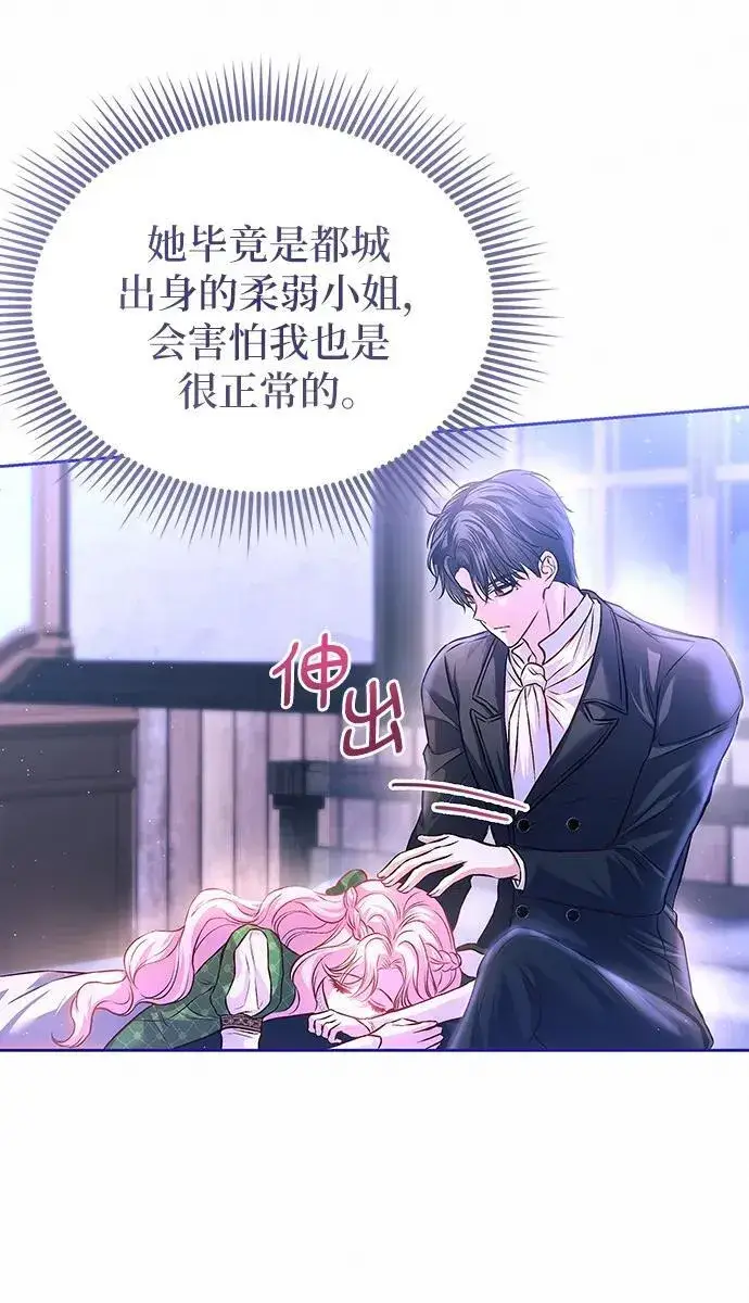 漫画《总觉得这婚没结好》第9话第24张图