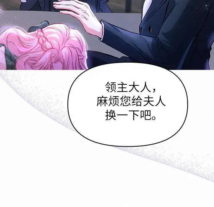 漫画《总觉得这婚没结好》第9话第27张图