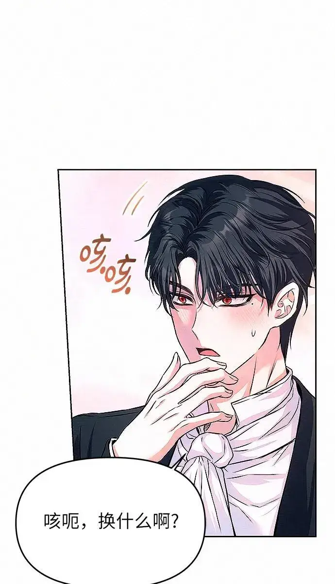漫画《总觉得这婚没结好》第9话第28张图