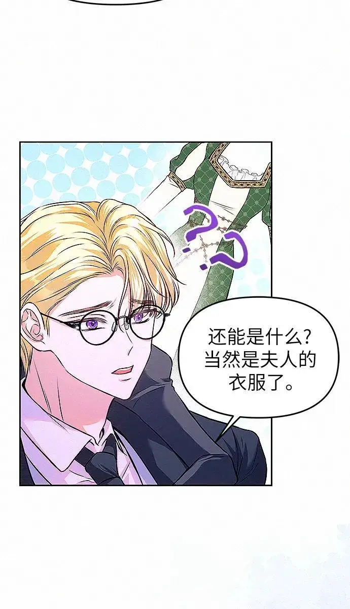 漫画《总觉得这婚没结好》第9话第29张图