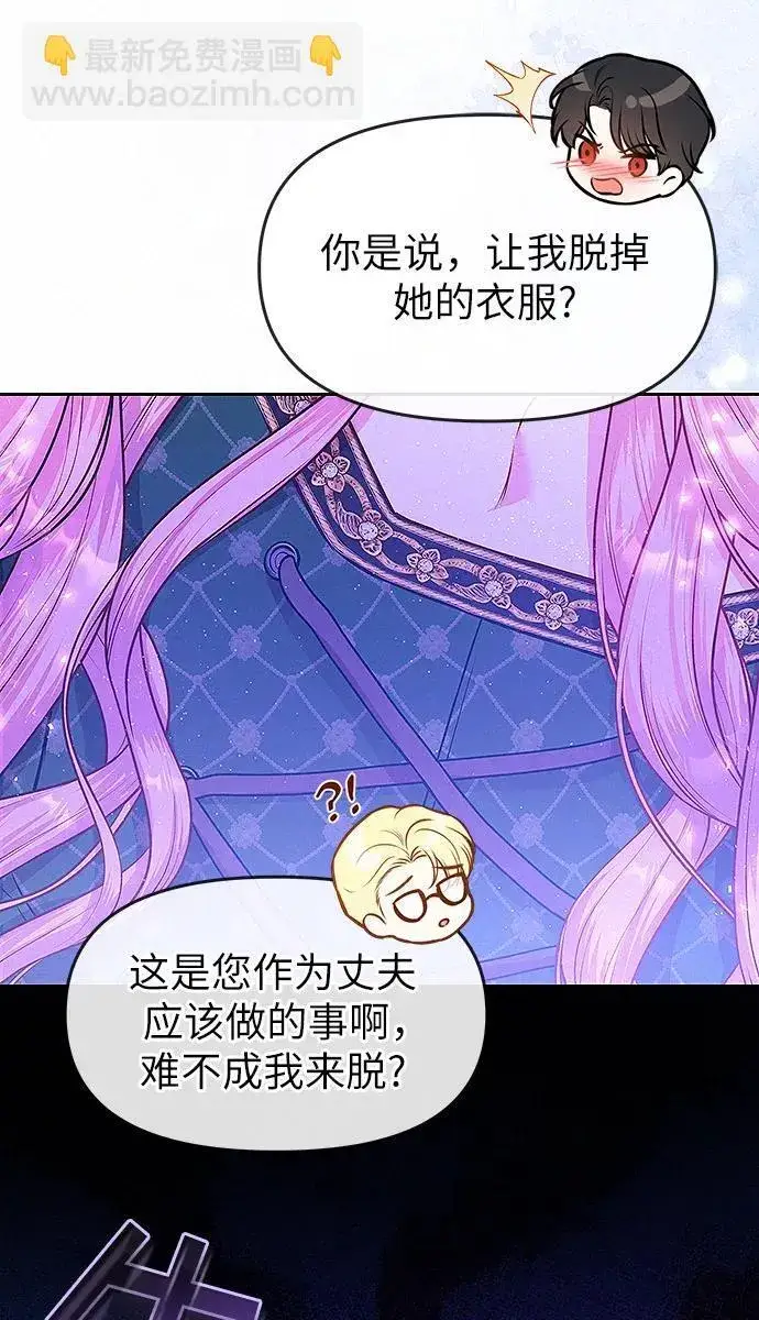 漫画《总觉得这婚没结好》第9话第30张图