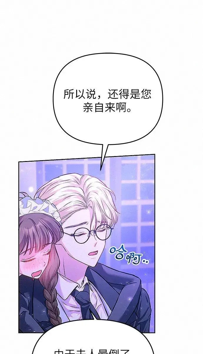 漫画《总觉得这婚没结好》第9话第33张图