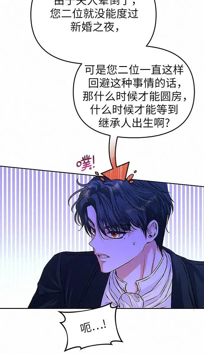 漫画《总觉得这婚没结好》第9话第34张图