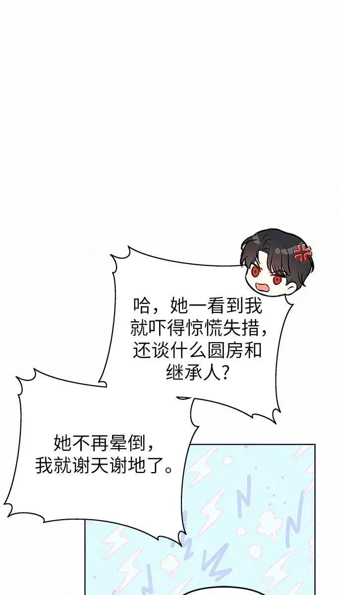 漫画《总觉得这婚没结好》第9话第35张图