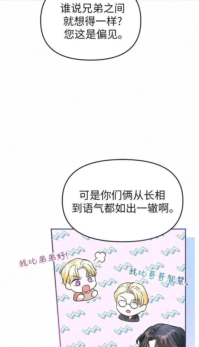 漫画《总觉得这婚没结好》第9话第41张图