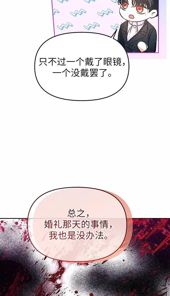 漫画《总觉得这婚没结好》第9话第42张图