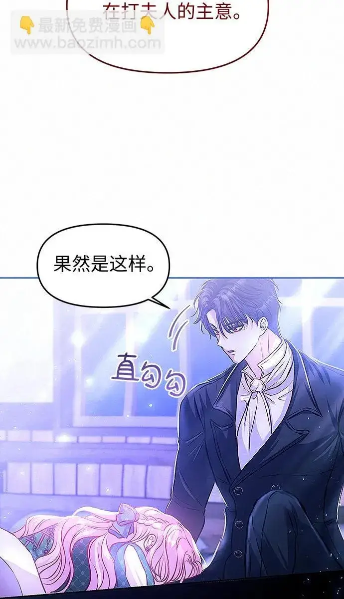 漫画《总觉得这婚没结好》第9话第46张图