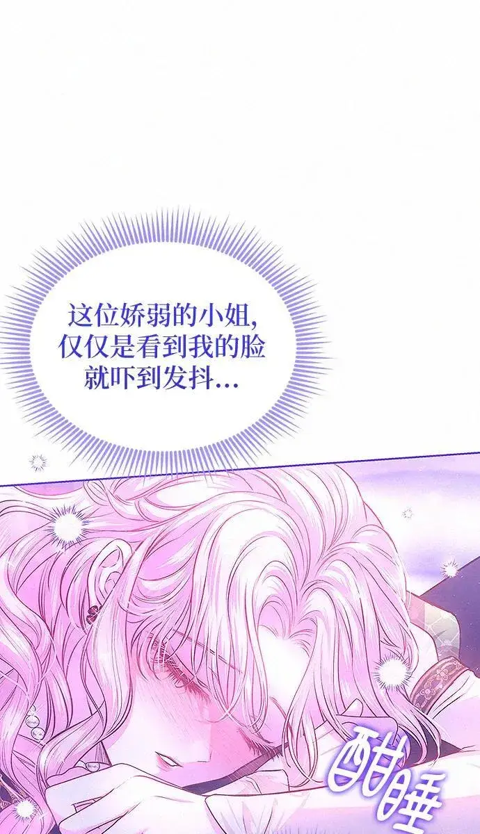 漫画《总觉得这婚没结好》第9话第51张图
