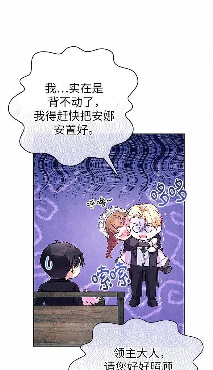 漫画《总觉得这婚没结好》第9话第53张图