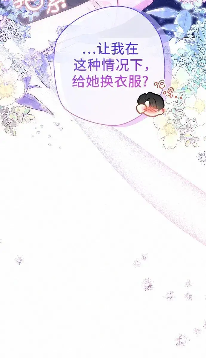 漫画《总觉得这婚没结好》第9话第59张图