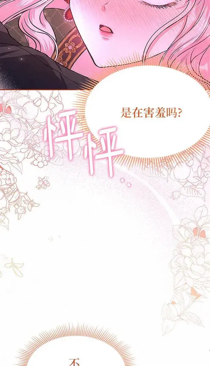 漫画《总觉得这婚没结好》第9话第6张图