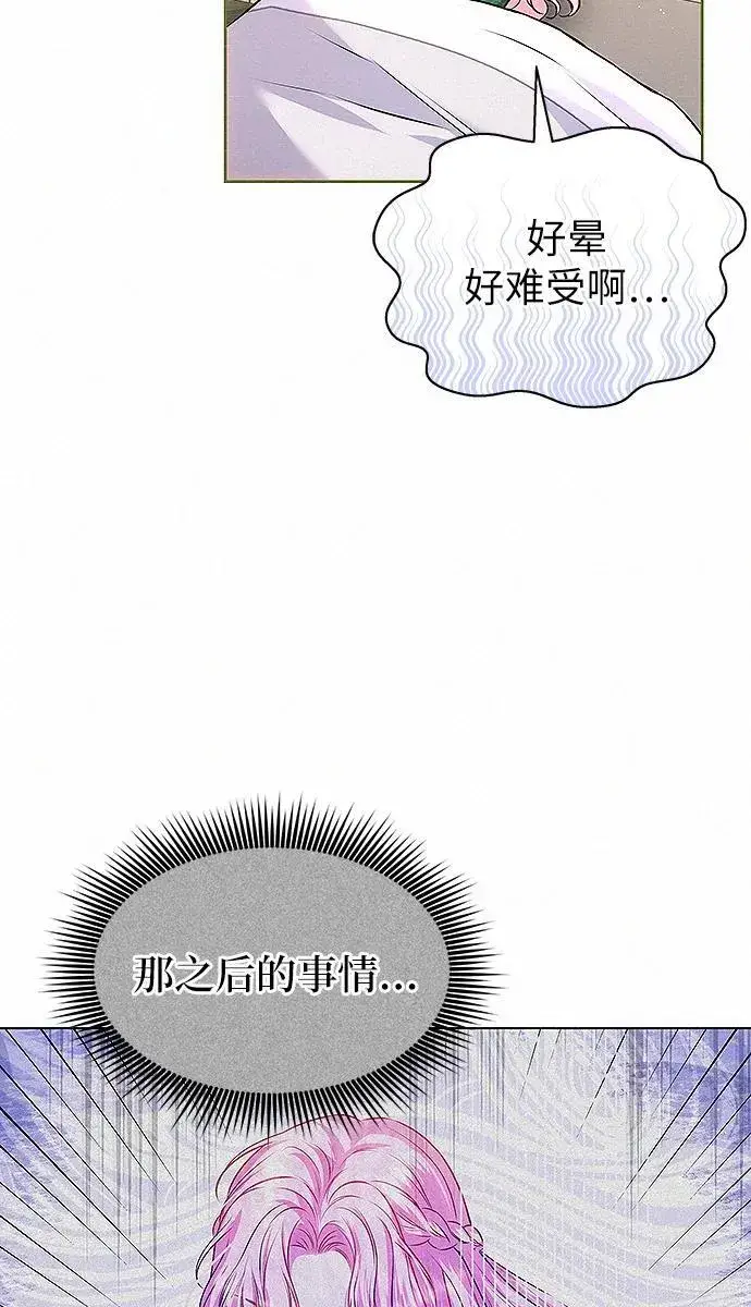 漫画《总觉得这婚没结好》第9话第63张图