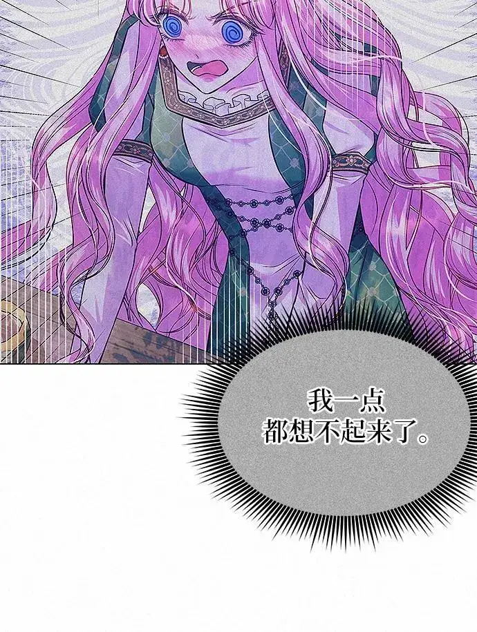 漫画《总觉得这婚没结好》第9话第64张图