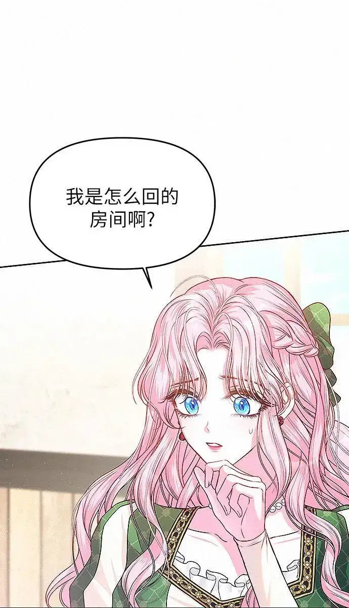 漫画《总觉得这婚没结好》第9话第65张图