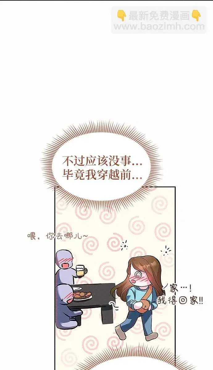 漫画《总觉得这婚没结好》第9话第66张图