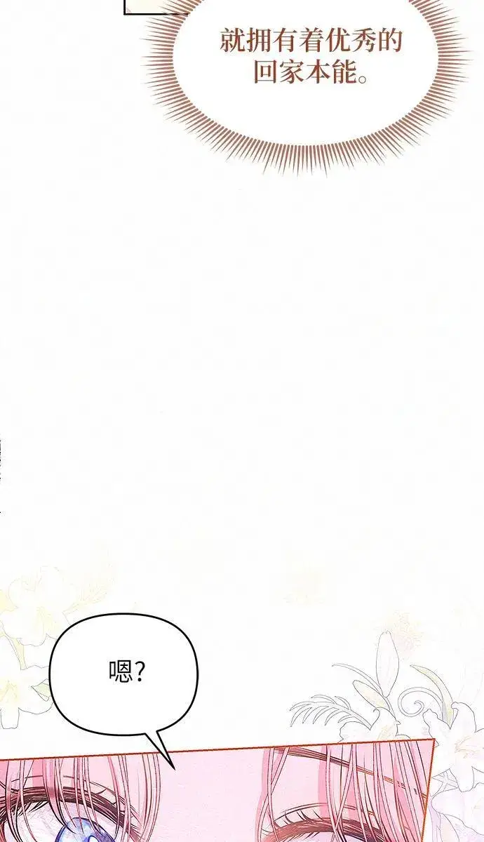 漫画《总觉得这婚没结好》第9话第67张图