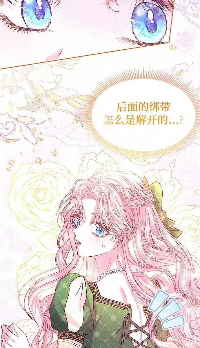 漫画《总觉得这婚没结好》第9话第68张图