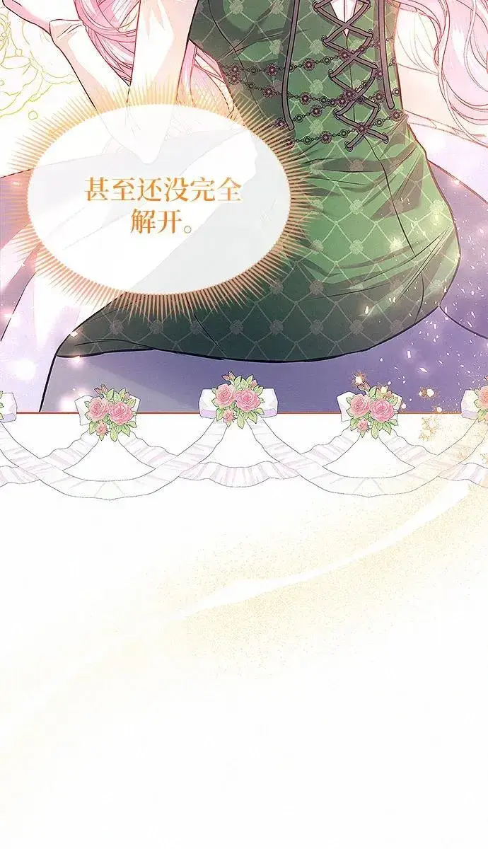 漫画《总觉得这婚没结好》第9话第69张图
