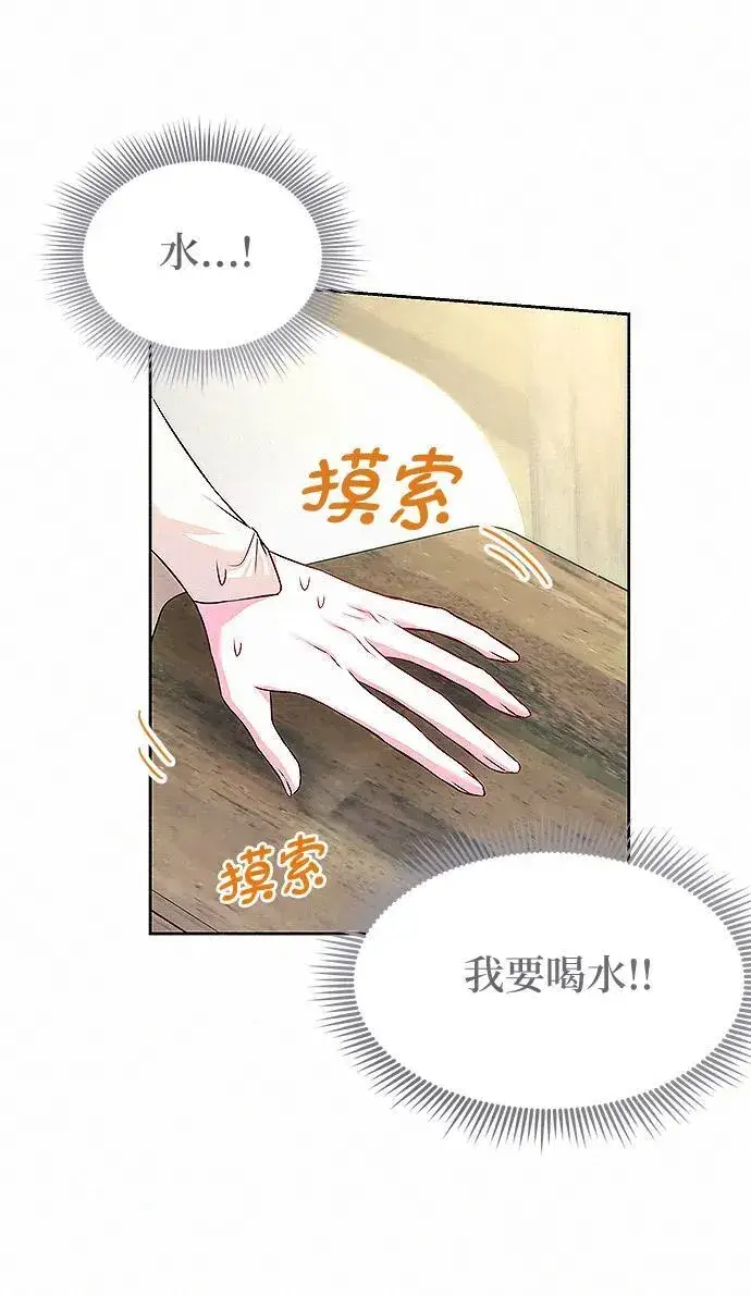 漫画《总觉得这婚没结好》第9话第72张图