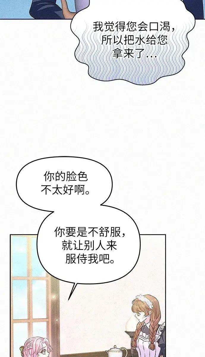 漫画《总觉得这婚没结好》第9话第75张图