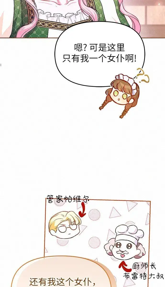 漫画《总觉得这婚没结好》第9话第79张图