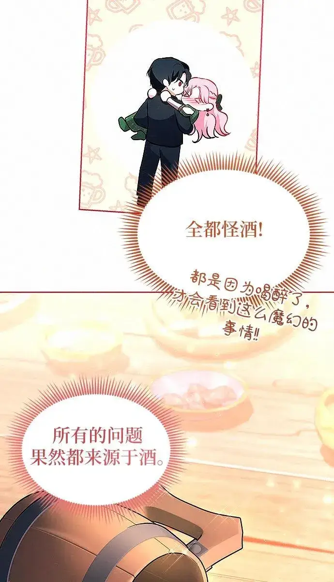 漫画《总觉得这婚没结好》第9话第8张图