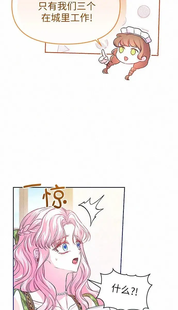 漫画《总觉得这婚没结好》第9话第80张图