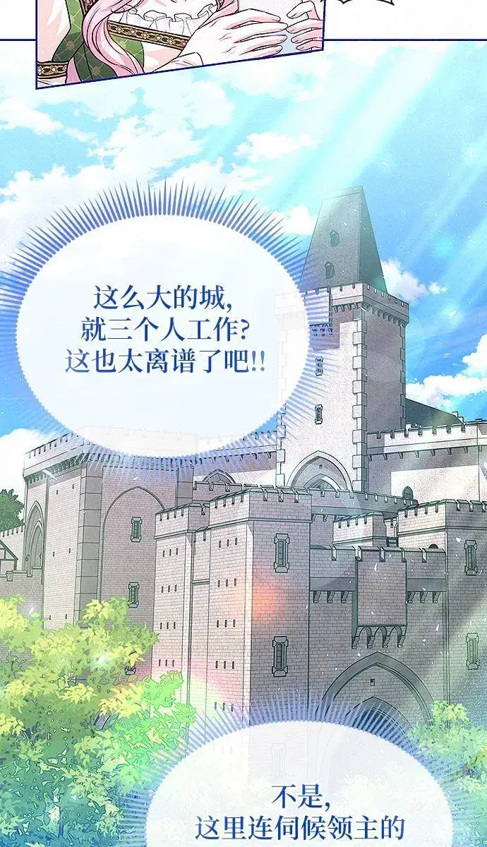 漫画《总觉得这婚没结好》第9话第81张图