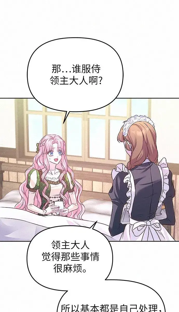 漫画《总觉得这婚没结好》第9话第83张图