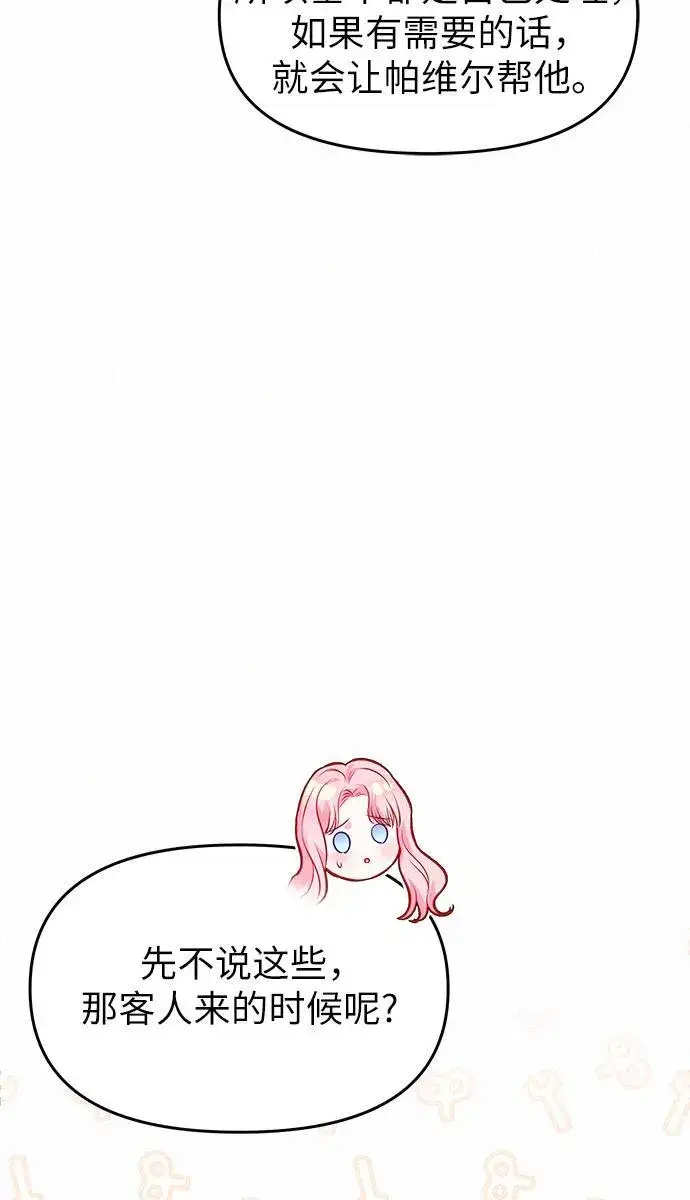 漫画《总觉得这婚没结好》第9话第84张图