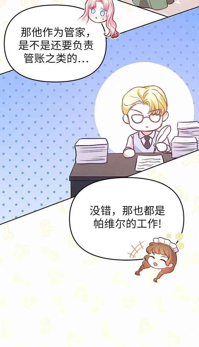 漫画《总觉得这婚没结好》第9话第86张图