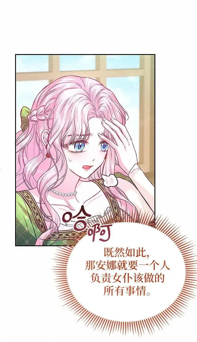 漫画《总觉得这婚没结好》第9话第88张图