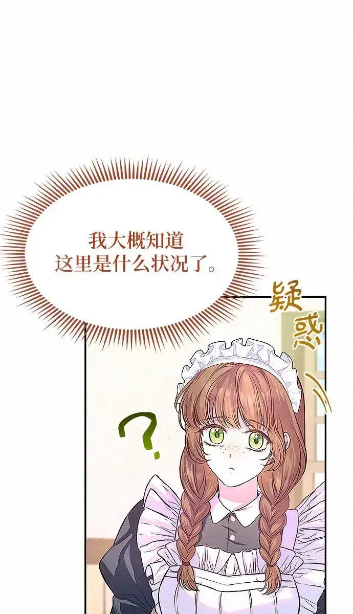 漫画《总觉得这婚没结好》第9话第89张图