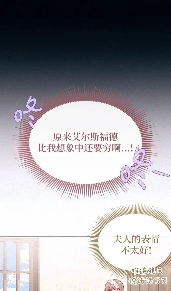 漫画《总觉得这婚没结好》第9话第95张图