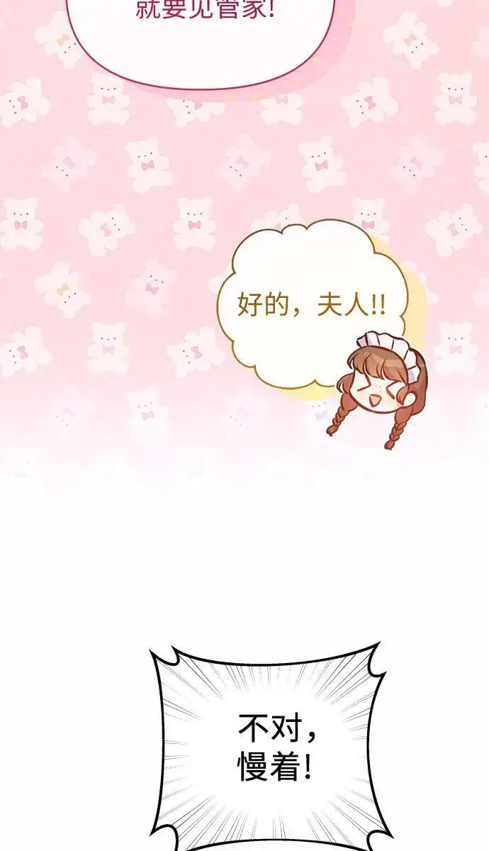 漫画《总觉得这婚没结好》第10话第12张图