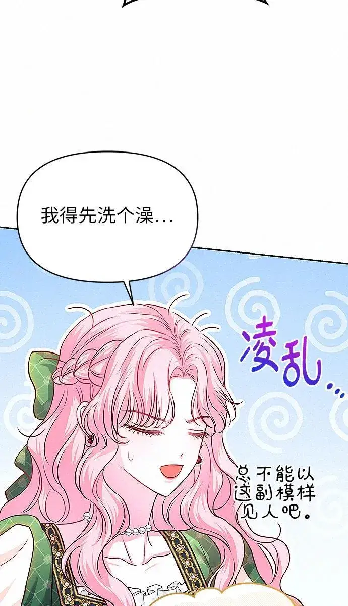 漫画《总觉得这婚没结好》第10话第13张图