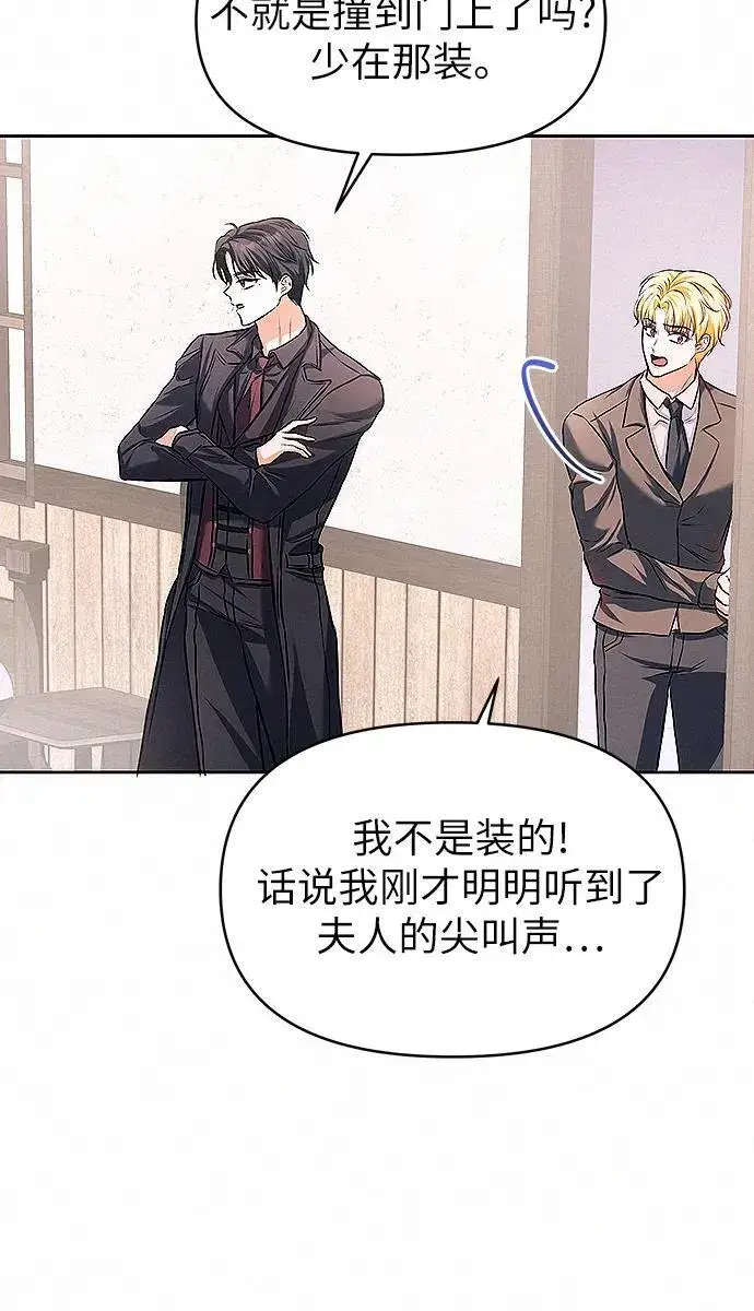 漫画《总觉得这婚没结好》第10话第42张图