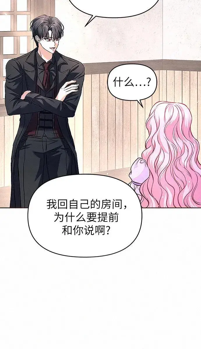 漫画《总觉得这婚没结好》第10话第53张图