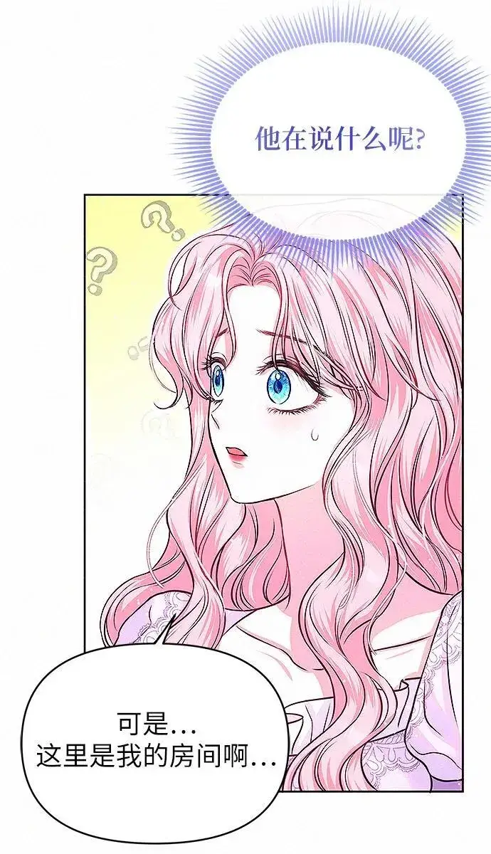 漫画《总觉得这婚没结好》第10话第54张图