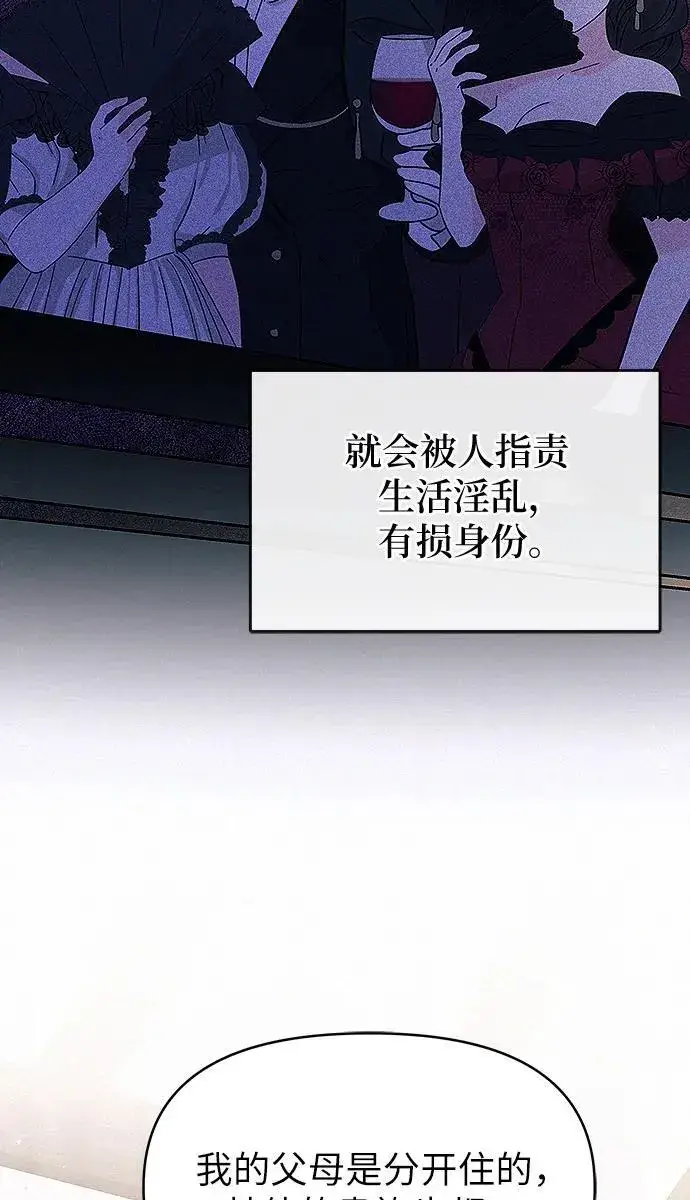 漫画《总觉得这婚没结好》第10话第62张图