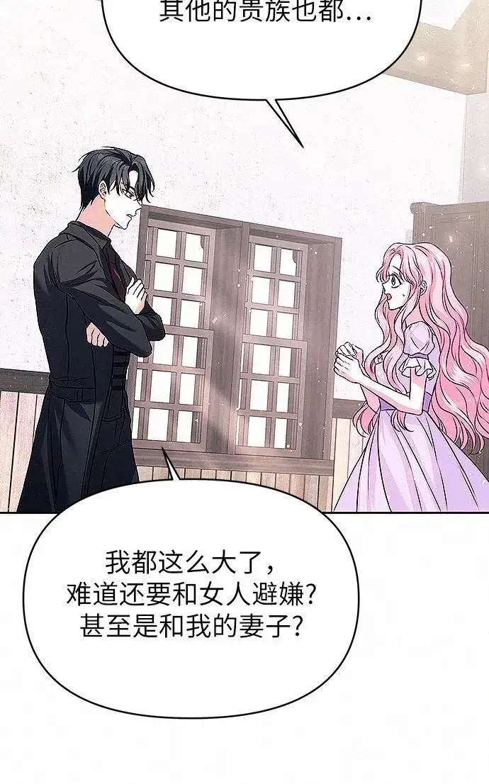 漫画《总觉得这婚没结好》第10话第63张图