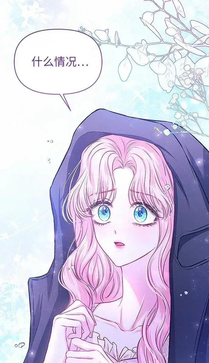 漫画《总觉得这婚没结好》第10话第69张图