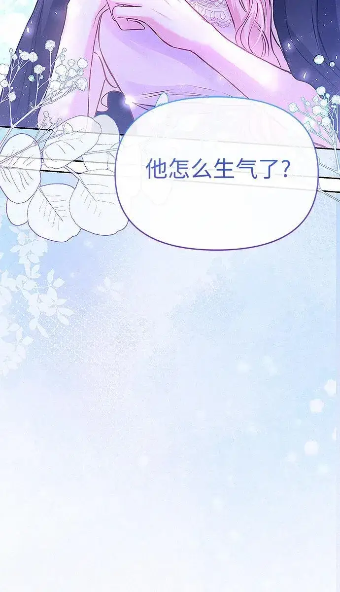 漫画《总觉得这婚没结好》第10话第70张图