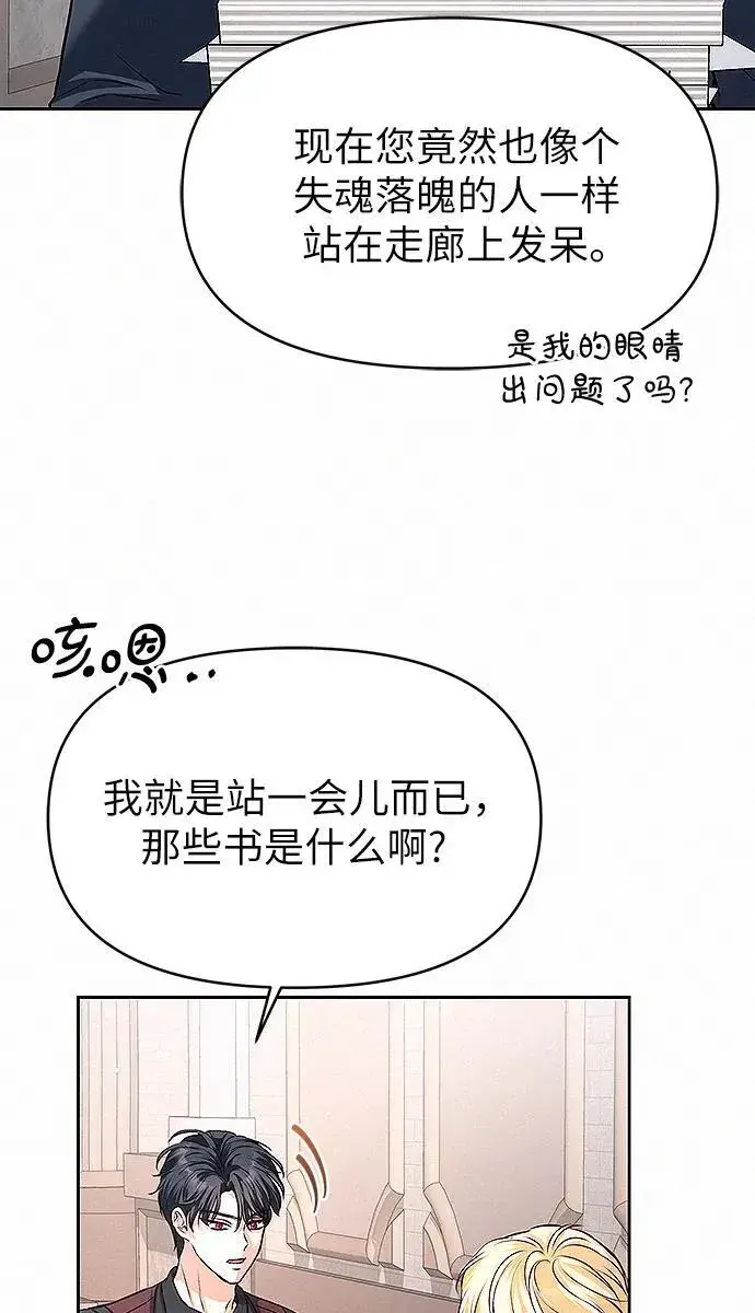 漫画《总觉得这婚没结好》第10话第83张图
