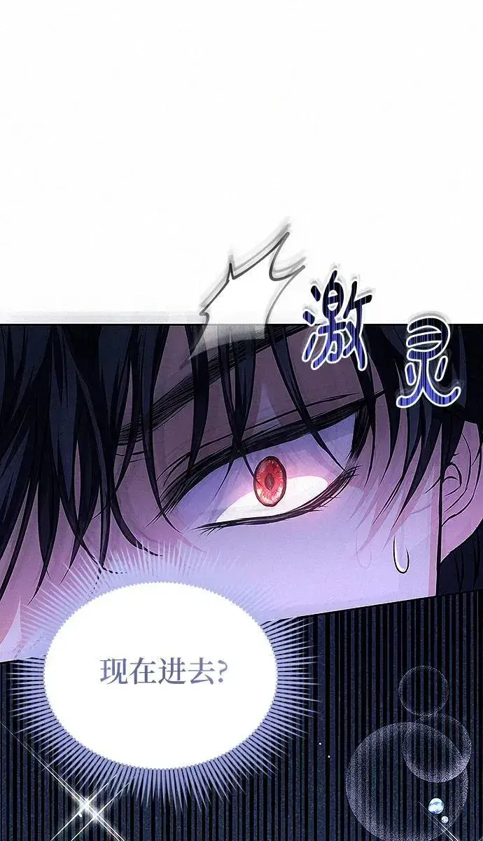 漫画《总觉得这婚没结好》第10话第88张图