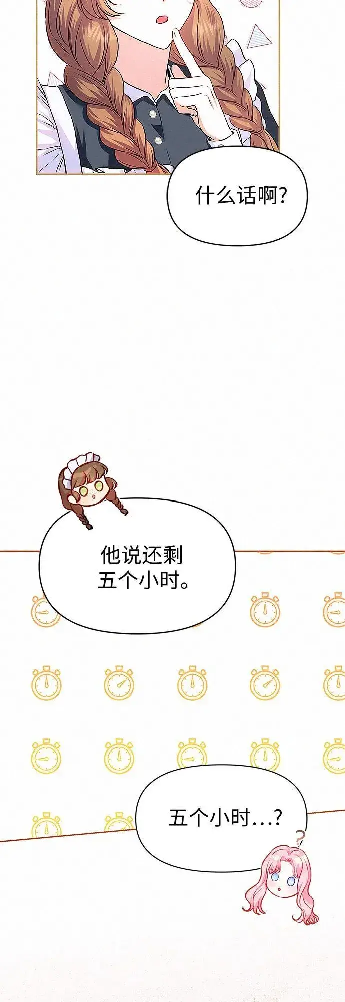 漫画《总觉得这婚没结好》第11话第21张图