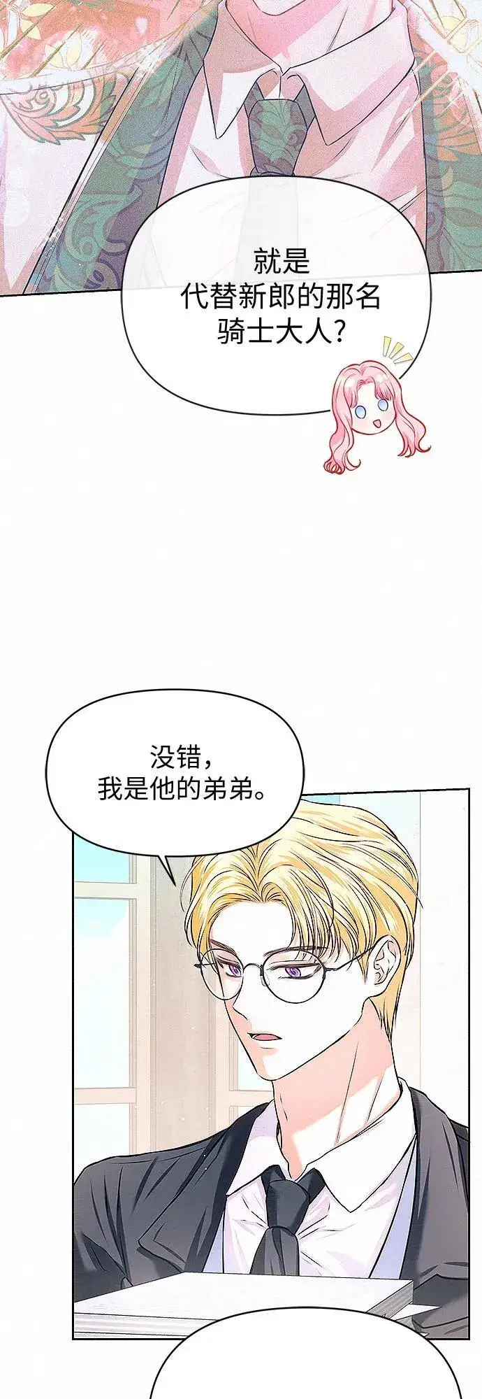 漫画《总觉得这婚没结好》第11话第29张图