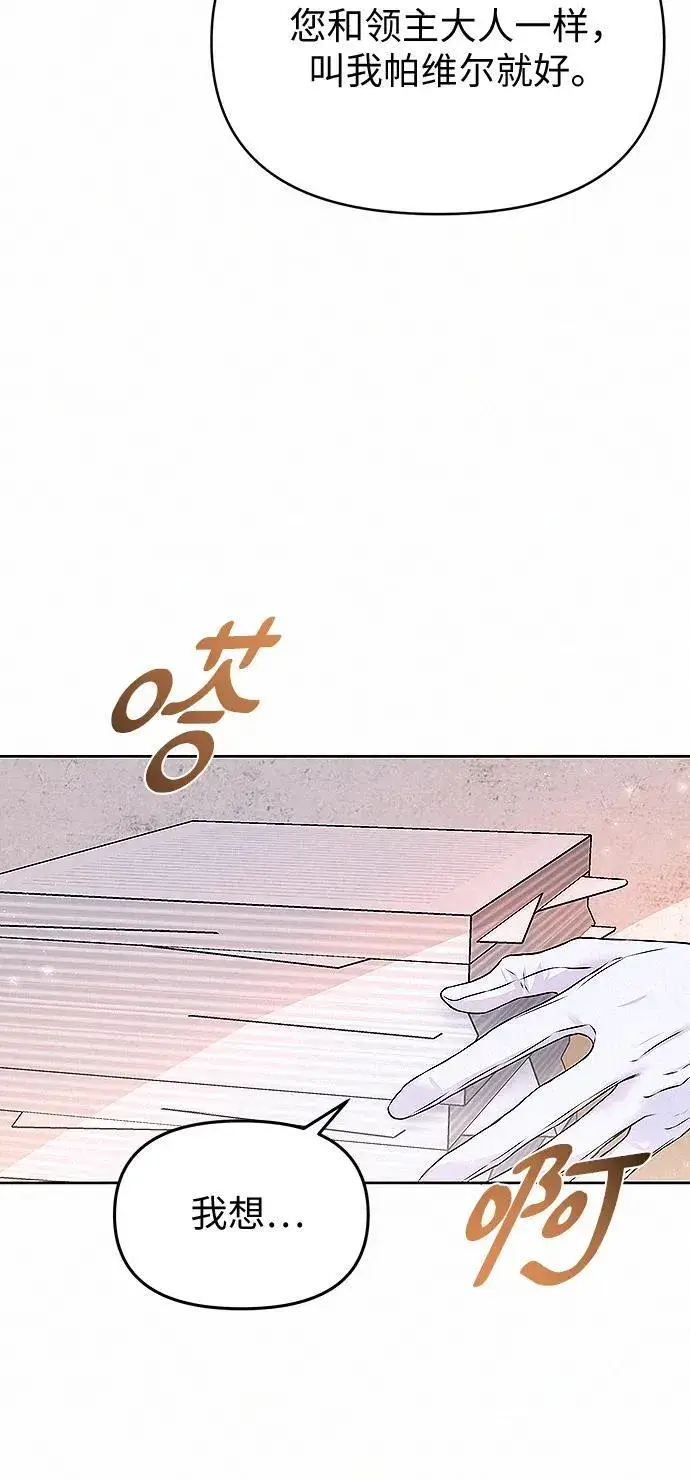 漫画《总觉得这婚没结好》第11话第30张图